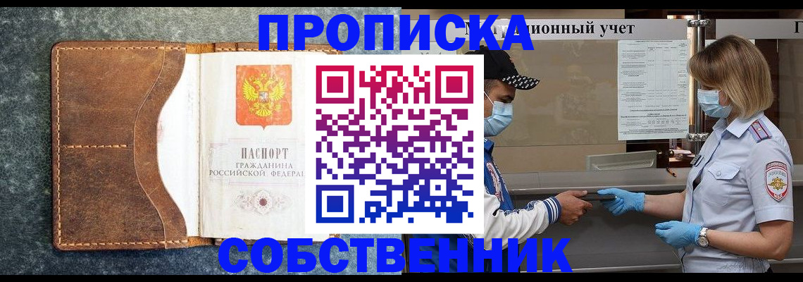 купить прописку в Камешково