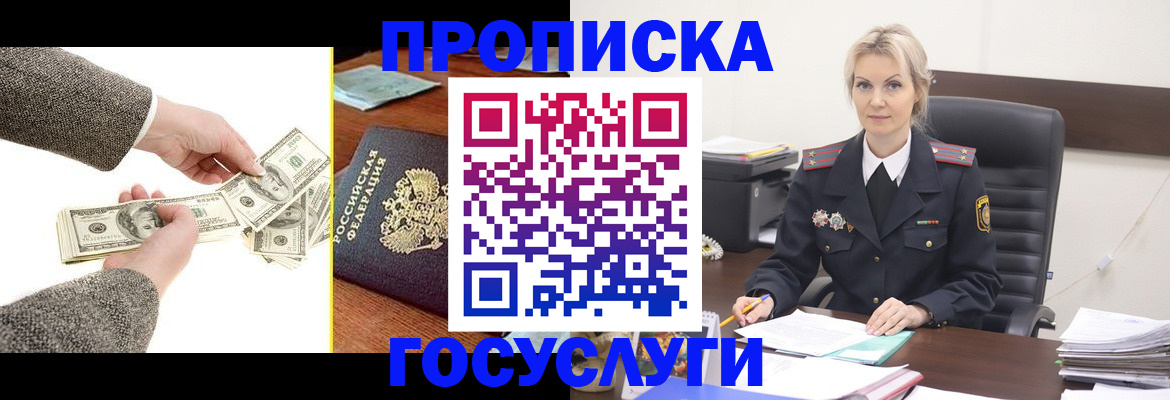 прописка штамп в Камешково