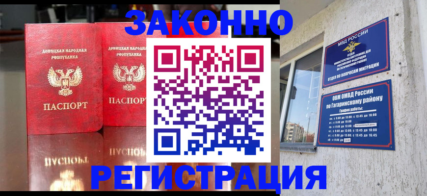 временная регистрация законно в Камешково