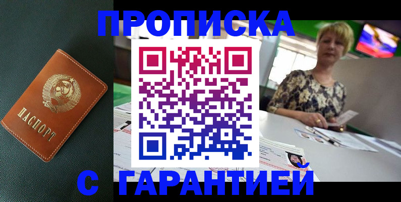 прописка для кредита в Камешково